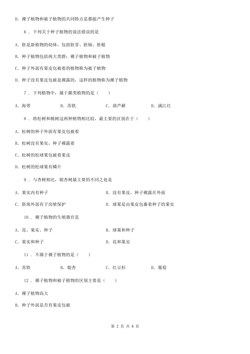 山西省2020年七年级生物上册：裸子植物专题训练试题D卷_第2页