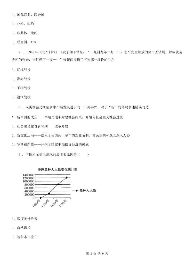 九年级下学期期中考模拟历史试题_第2页