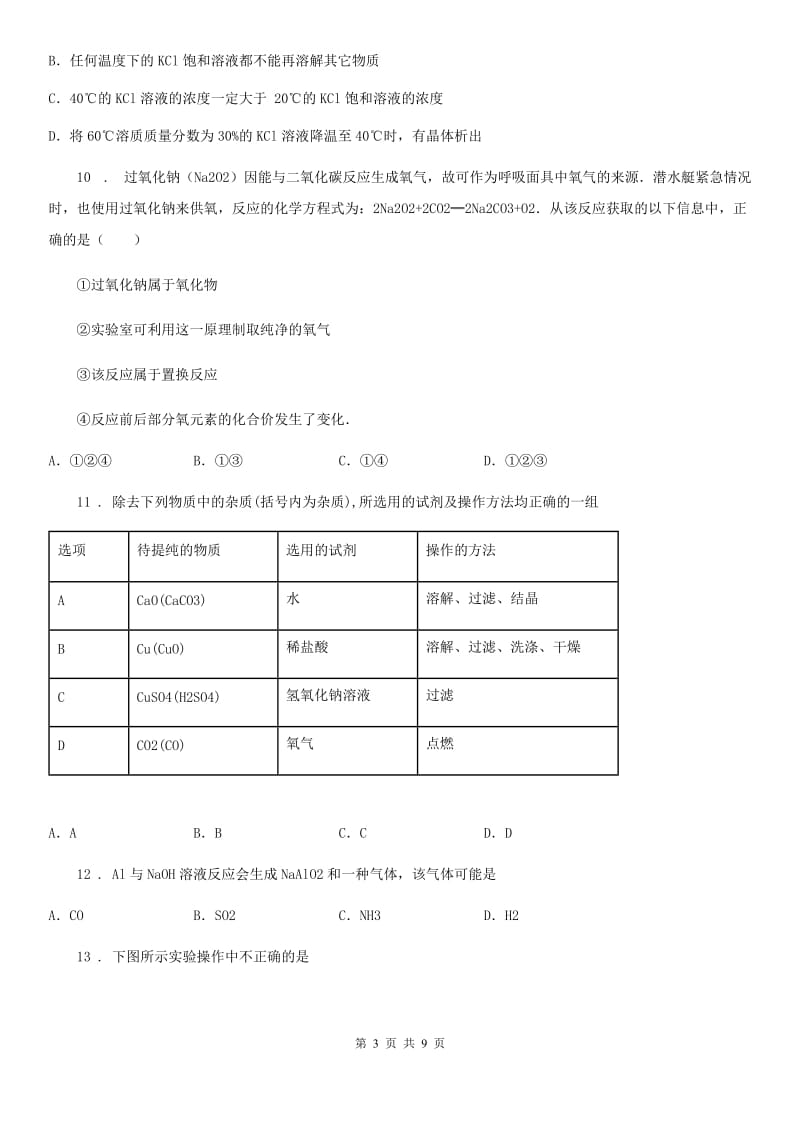 内蒙古自治区2019-2020年度中考二模化学试题（I）卷_第3页