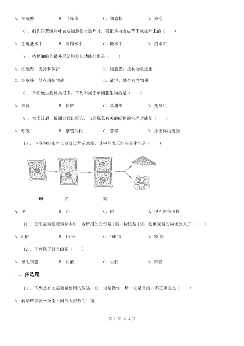 重庆市2019-2020年度七年级上学期期末考试生物试题A卷-2_第2页