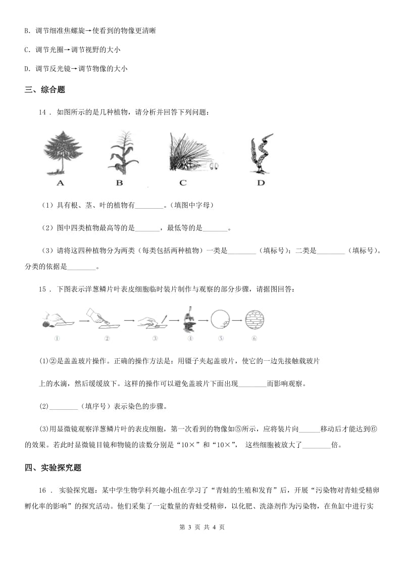 重庆市2019-2020年度七年级上学期期末考试生物试题A卷-2_第3页