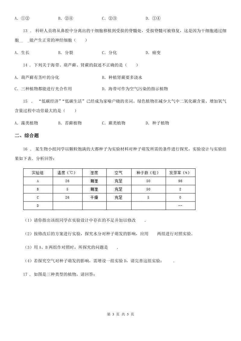 重庆市2019-2020年度七年级上人教版3.1 生物圈中有哪些绿色植物同步练习A卷_第3页