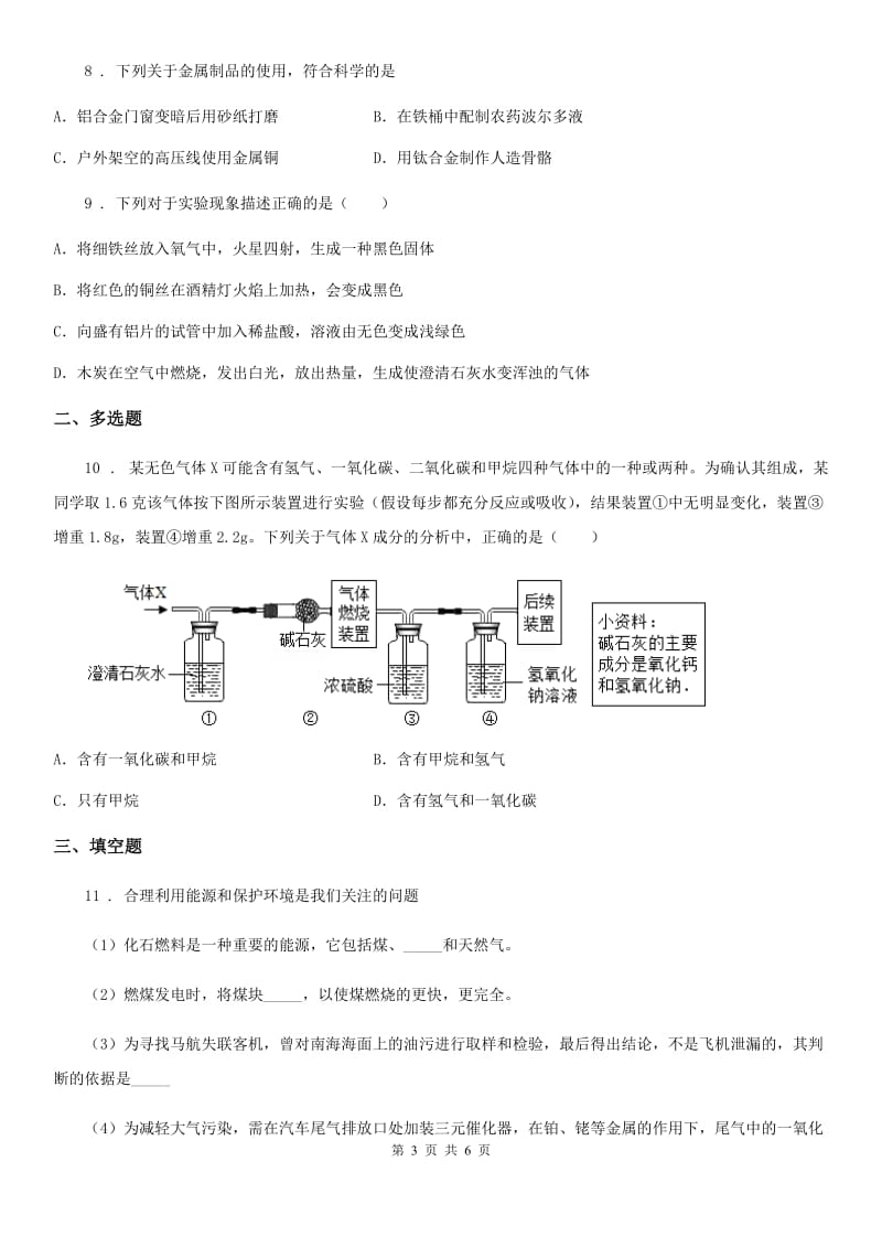 九年级下学期自主招生模拟试卷化学试题_第3页