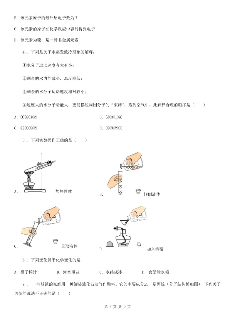 长沙市2019-2020年度九年级上学期期末化学试题D卷_第2页