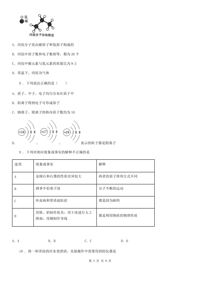 长沙市2019-2020年度九年级上学期期末化学试题D卷_第3页