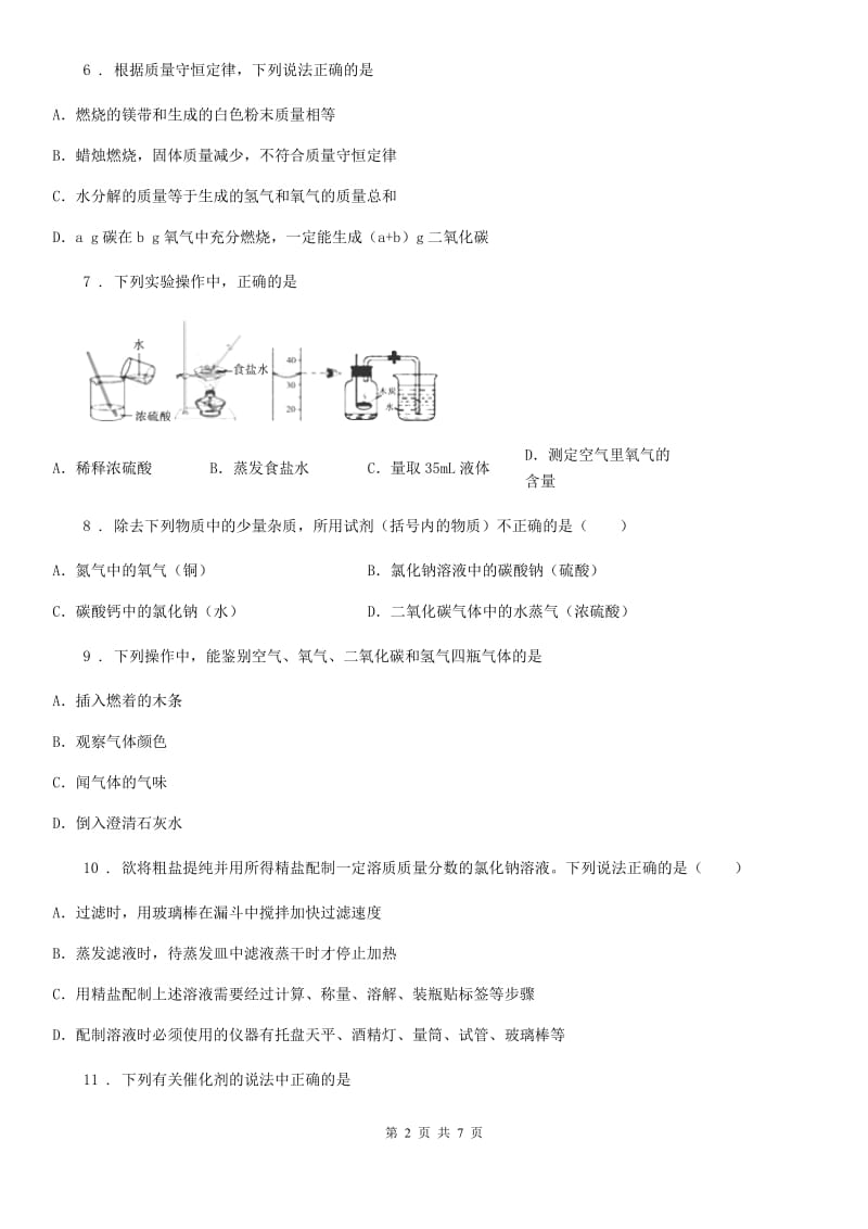 合肥市2020年（春秋版）九年级下学期中考一模化学试题（II）卷_第2页