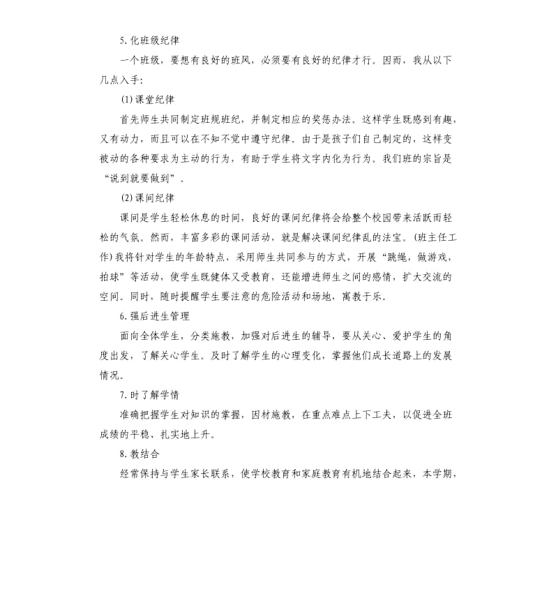 六年级班主任工作计划2020_第3页