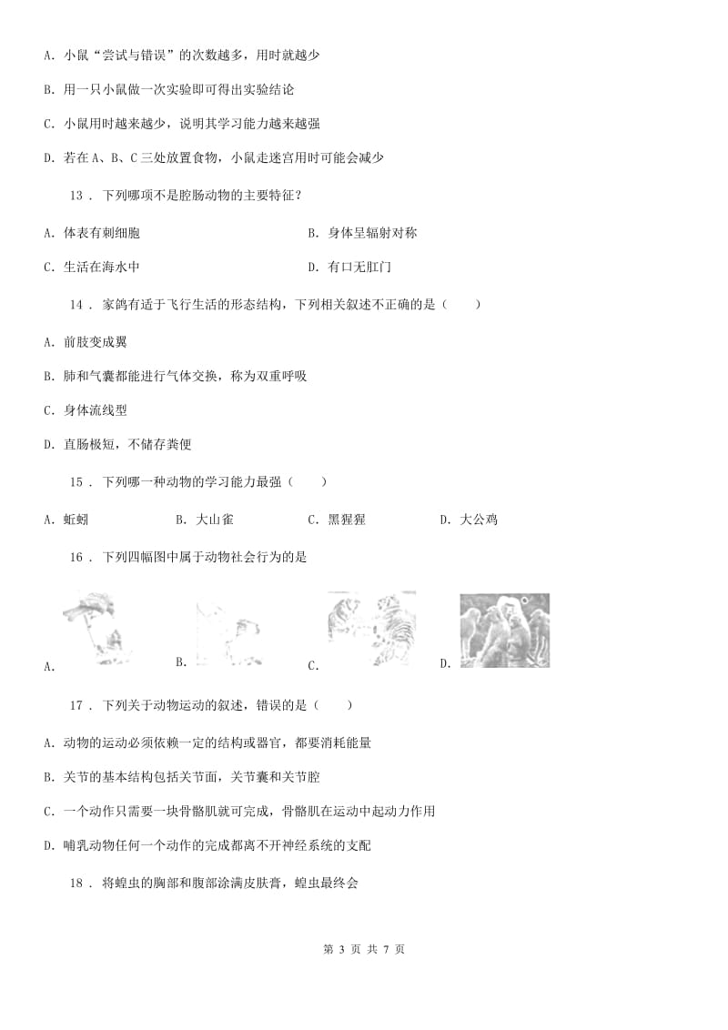 广州市2020年八年级上学期期中生物试题C卷_第3页