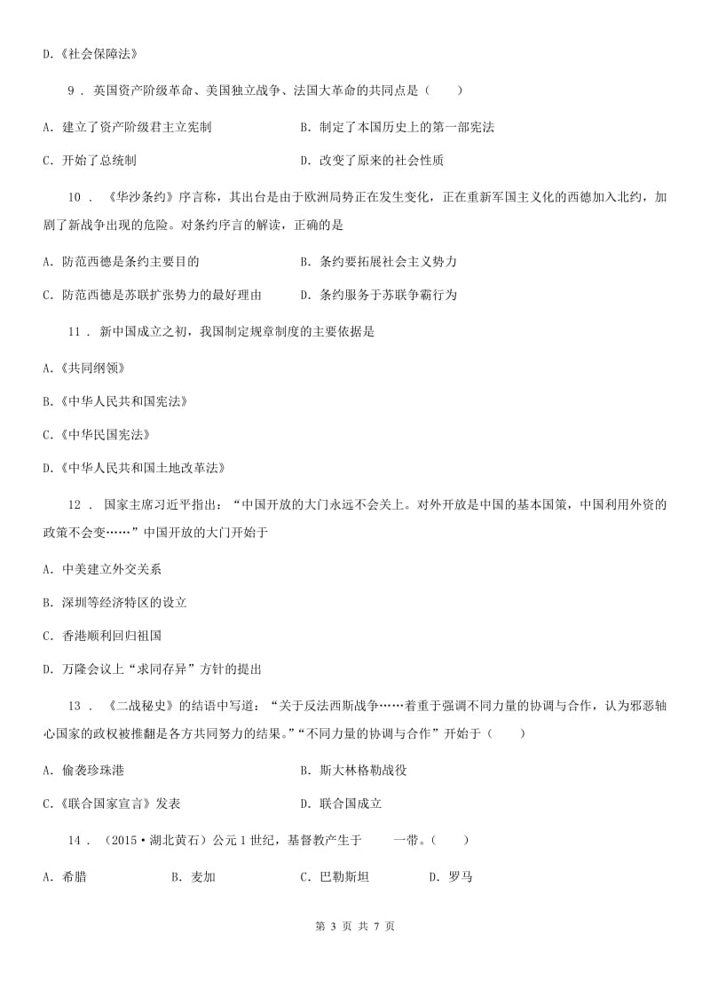 陕西省2019年九年级上学期期末历史试题B卷_第3页
