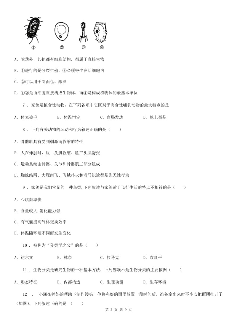 贵州省2019年七年级上学期期中考试生物试题A卷_第2页