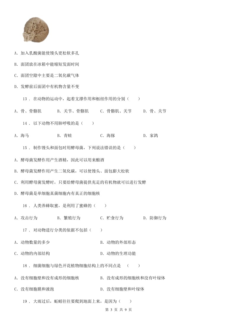 贵州省2019年七年级上学期期中考试生物试题A卷_第3页