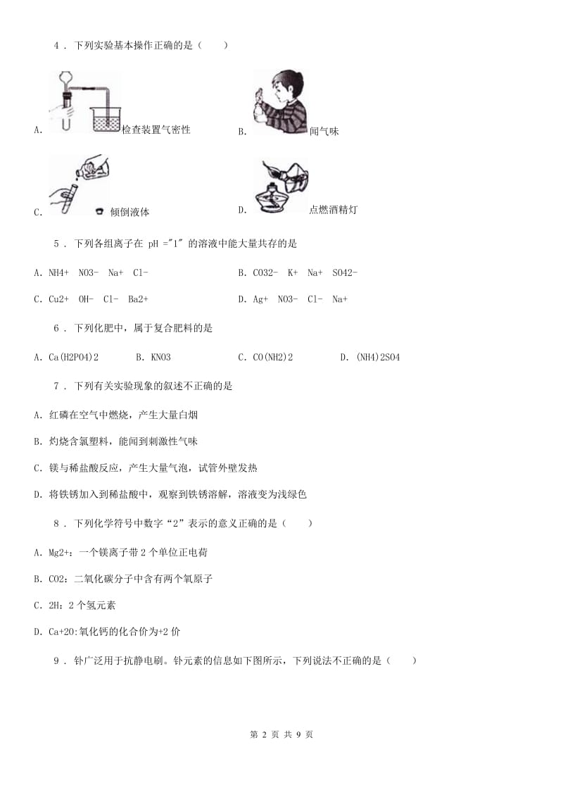 福州市2019-2020年度中考模拟化学试题（II）卷_第2页