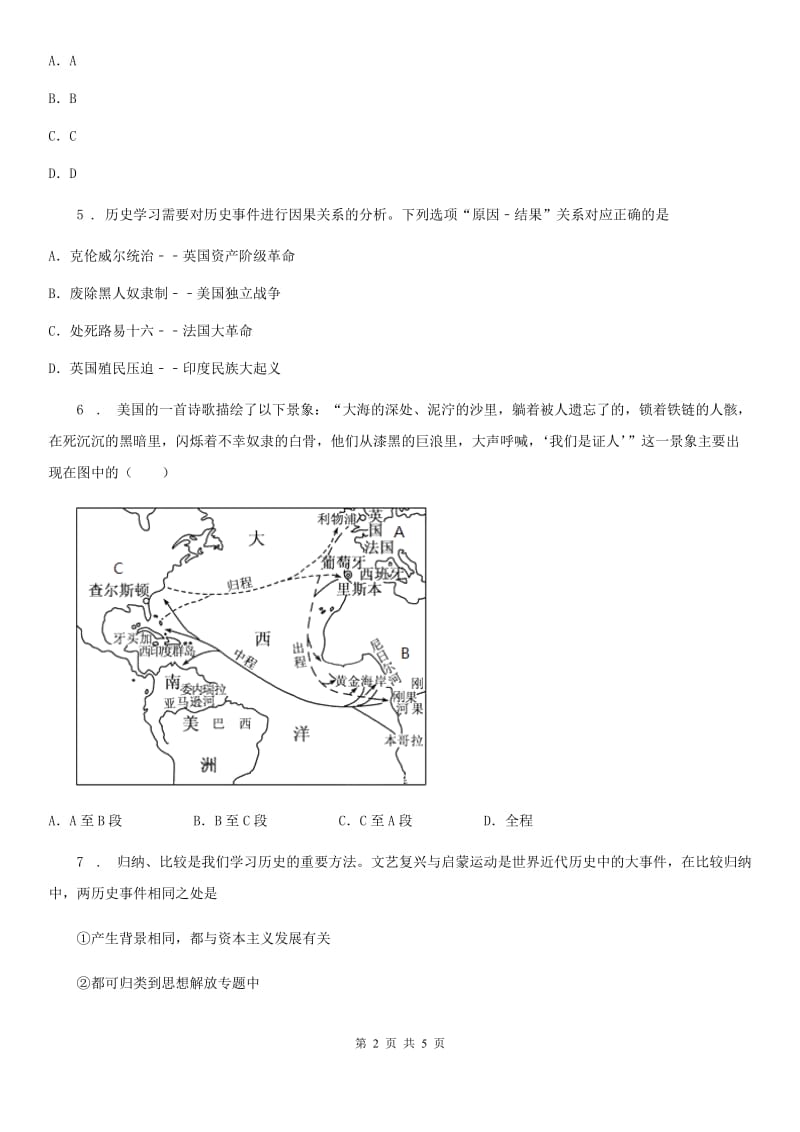 兰州市2019版九年级上学期期中历史试题B卷_第2页