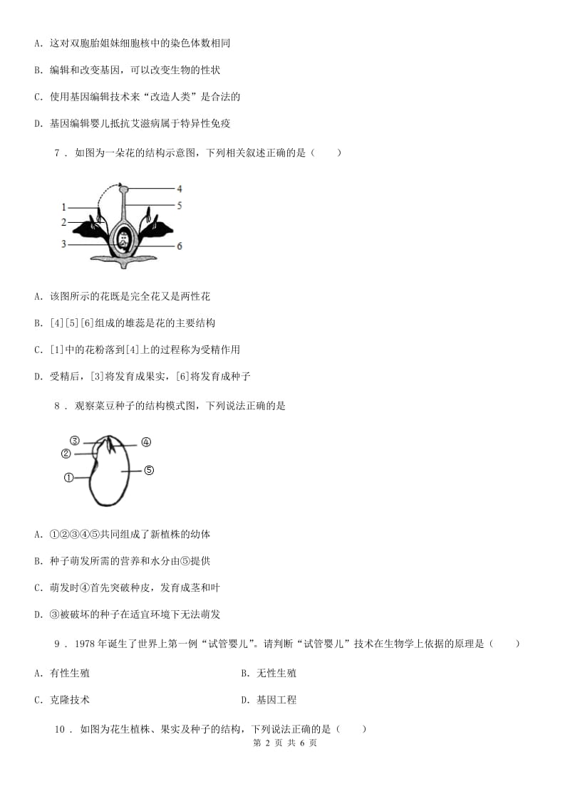 黑龙江省2019版八年级上学期期末考试生物试题D卷_第2页