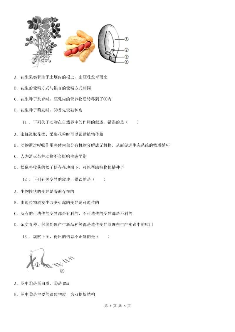 黑龙江省2019版八年级上学期期末考试生物试题D卷_第3页