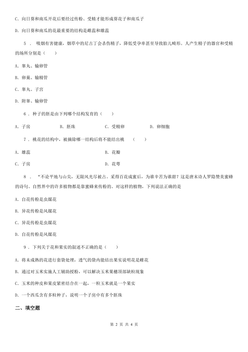黑龙江省2019年七年级上册生物 3.6.3生殖器官的生长同步测试题（II）卷_第2页