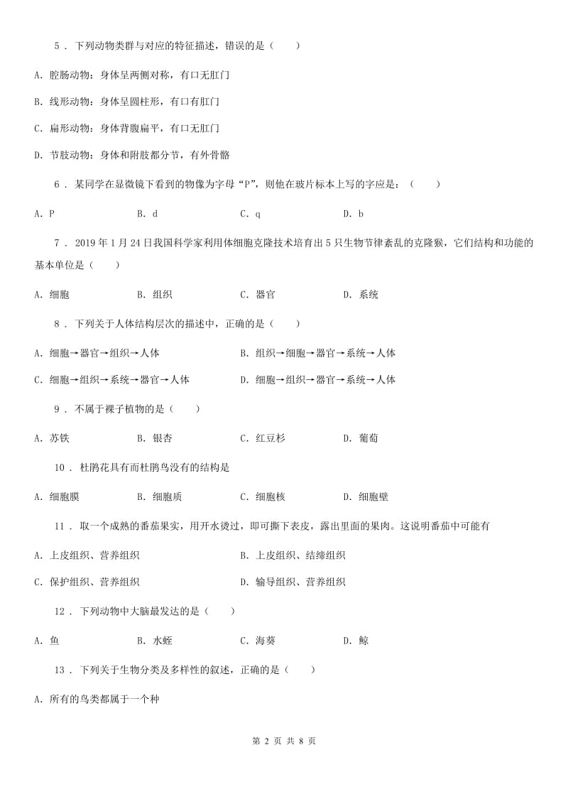 成都市2019-2020学年七年级上学期期末生物试题A卷_第2页