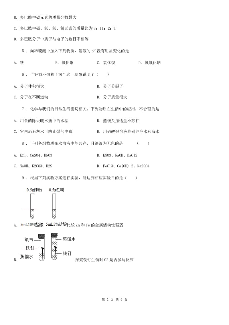 南京市2019-2020学年九年级中考化学模拟题二_第2页