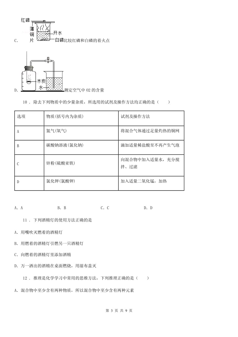 南京市2019-2020学年九年级中考化学模拟题二_第3页