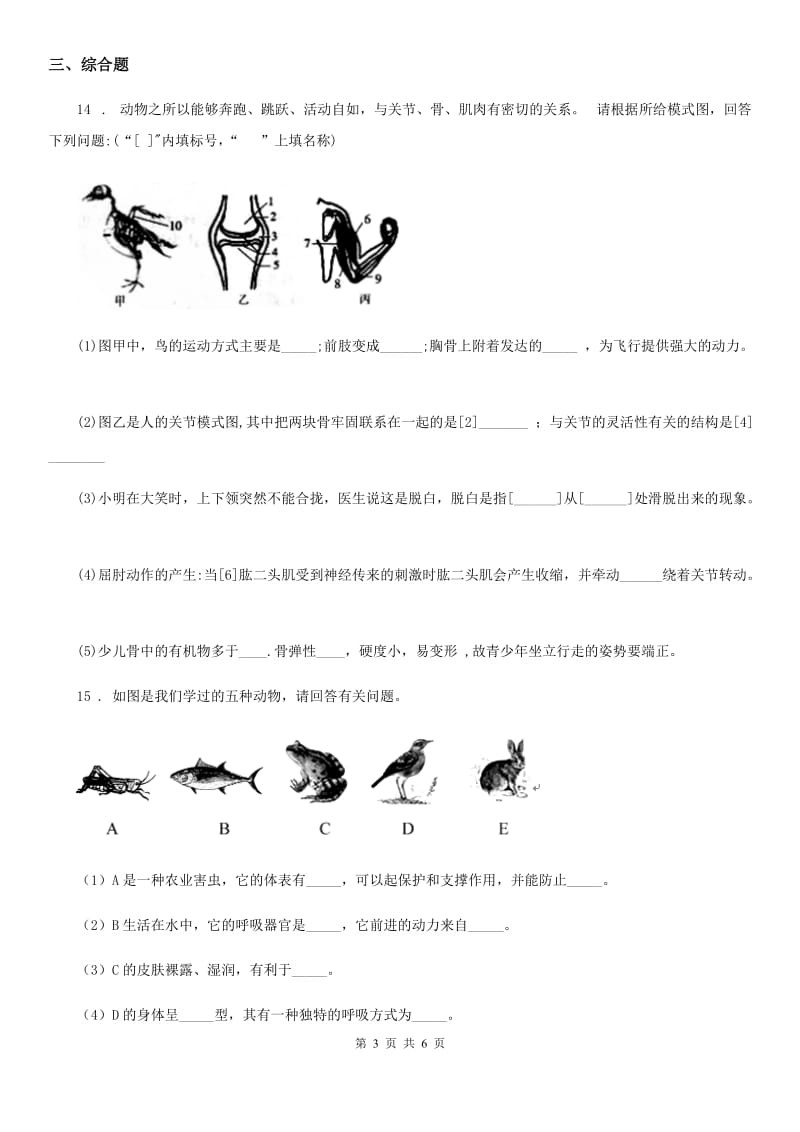 七年级上册生物 1.4.8鸟类 同步测试题_第3页