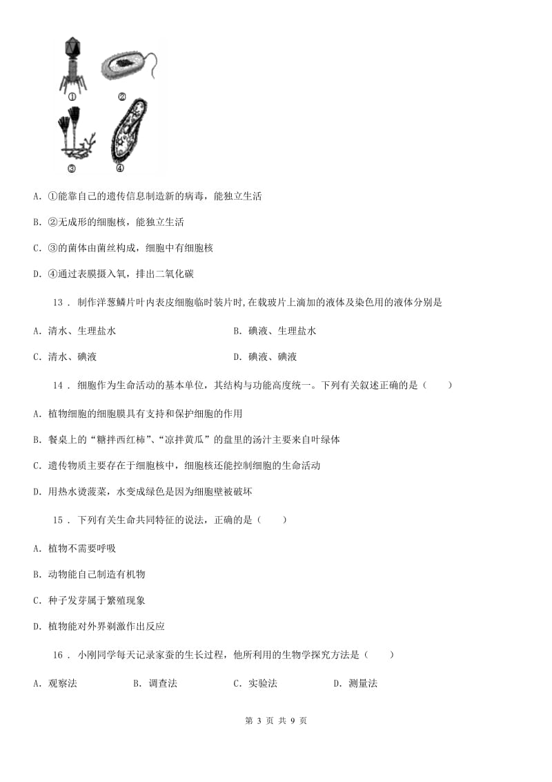 广西壮族自治区2020年（春秋版）七年级上学期第一次月考生物试题B卷_第3页