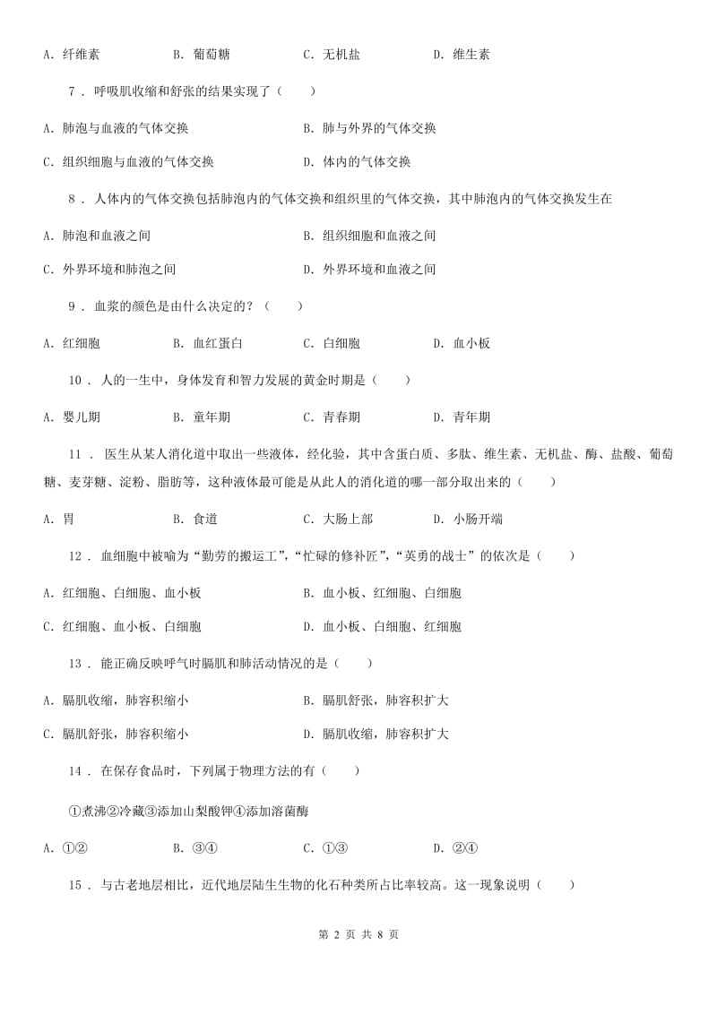 辽宁省2019-2020年度七年级下学期第一次月考生物试题C卷_第2页