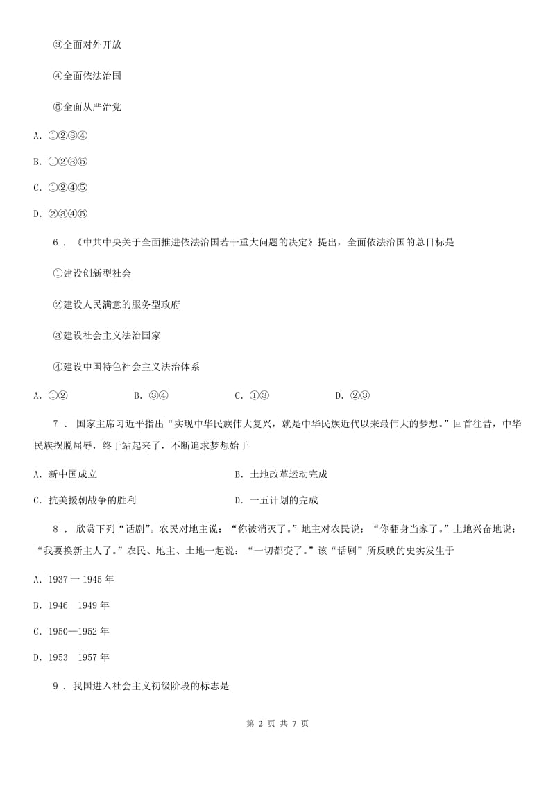 河北省2020版八年级下学期期中考试历史试题（II）卷_第2页