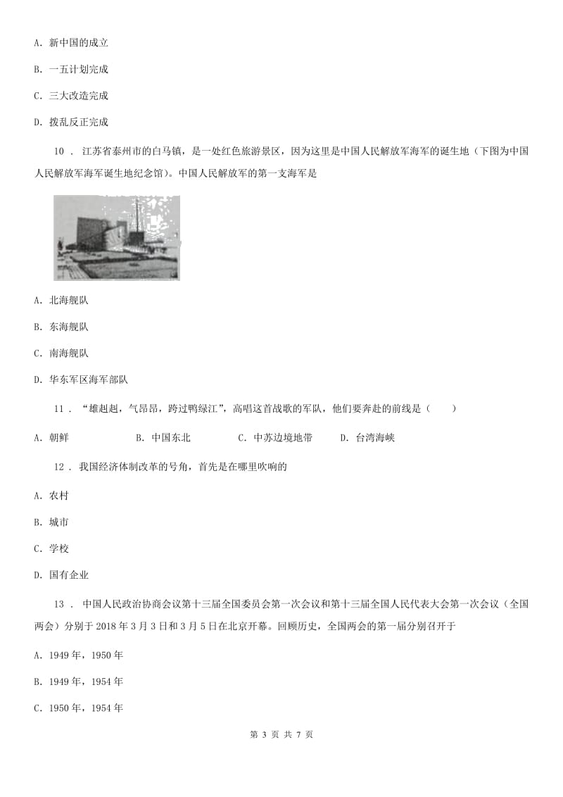 河北省2020版八年级下学期期中考试历史试题（II）卷_第3页