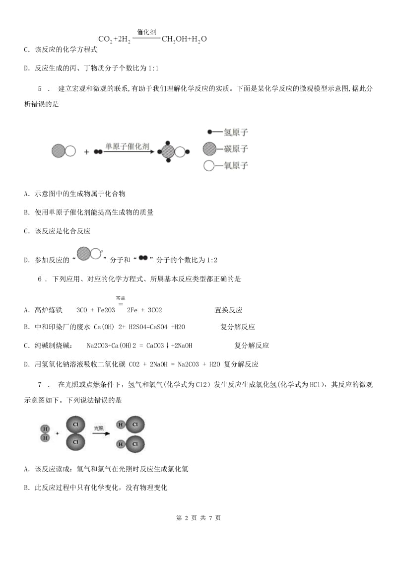 拉萨市2019-2020学年九年级化学寒假作业-作业十（II）卷_第2页