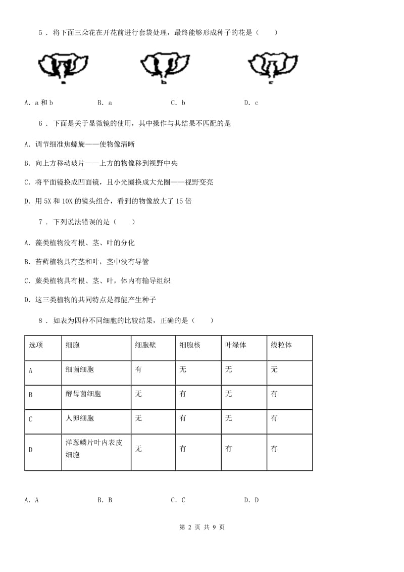 九年级（4月份）中考模拟生物试题_第2页