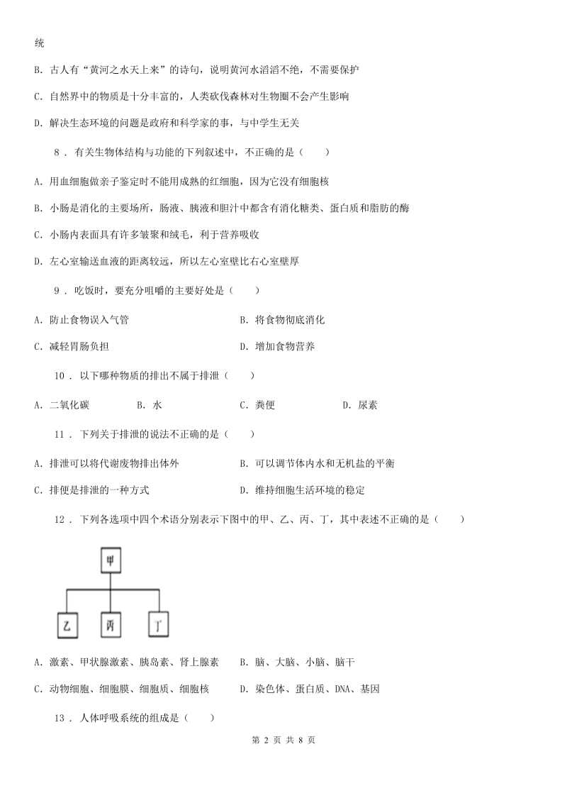 太原市2020版七年级下学期期末考试生物试题C卷-1_第2页