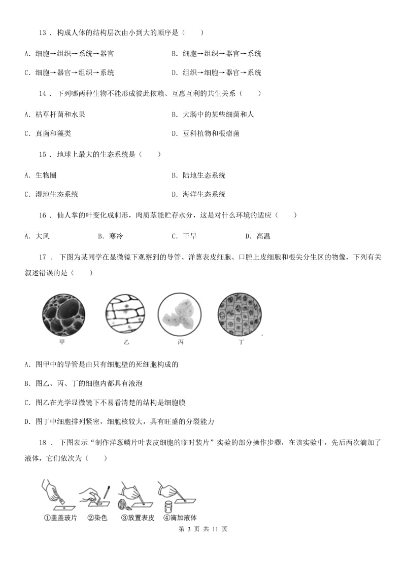 河北省2019-2020年度七年级上学期期中考试生物试题C卷_第3页