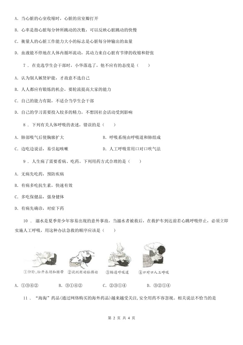 银川市2019-2020学年八年级下册生物 8.2用药与急救 同步测试A卷_第2页