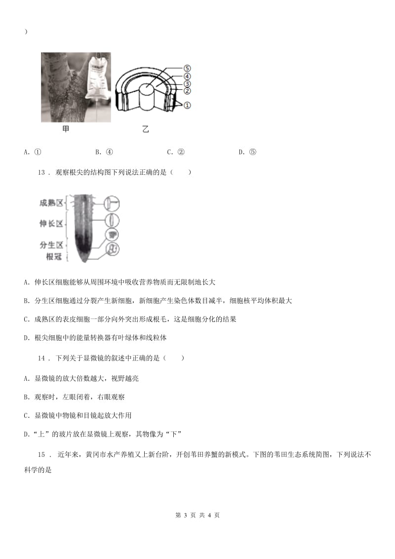 太原市2019-2020学年七年级上学期期末生物试题C卷_第3页