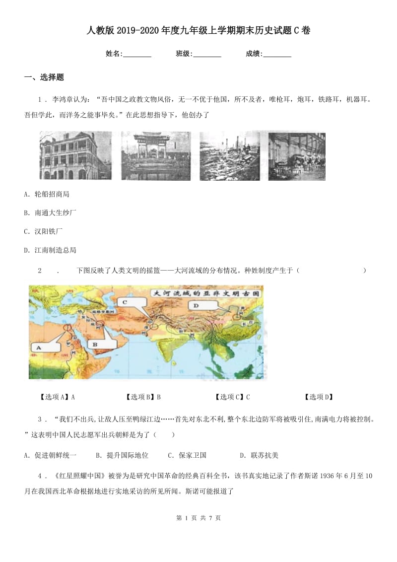 人教版2019-2020年度九年级上学期期末历史试题C卷_第1页