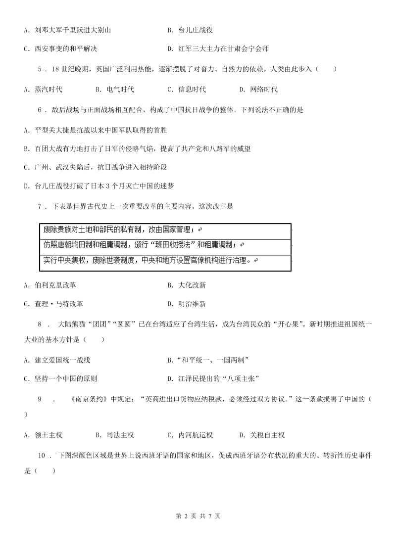 人教版2019-2020年度九年级上学期期末历史试题C卷_第2页