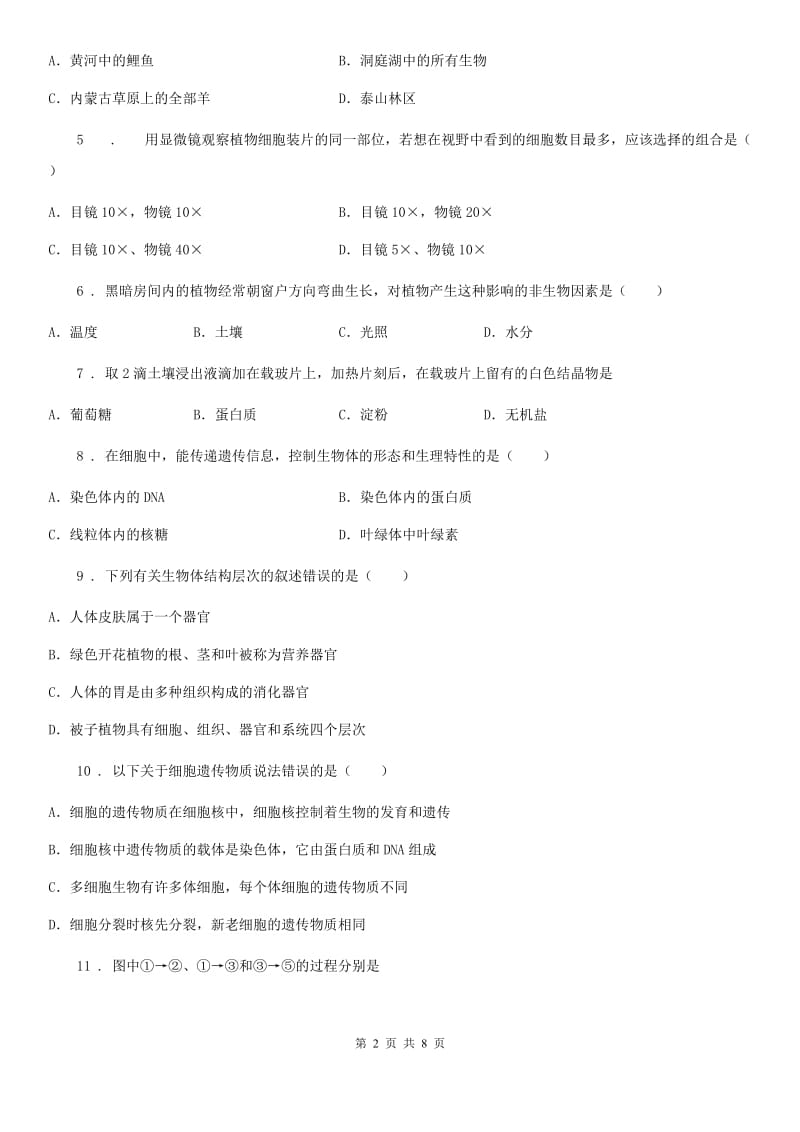 哈尔滨市2019版七年级上学期第二次段考生物试题B卷_第2页