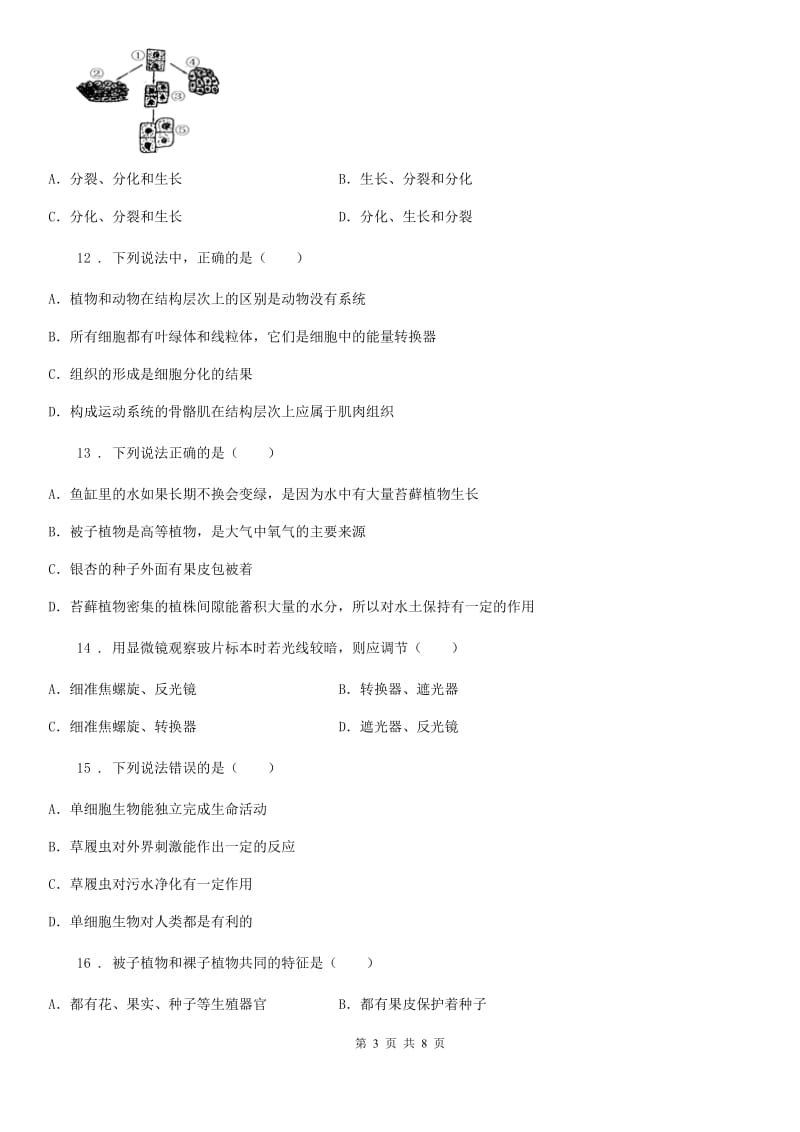 哈尔滨市2019版七年级上学期第二次段考生物试题B卷_第3页