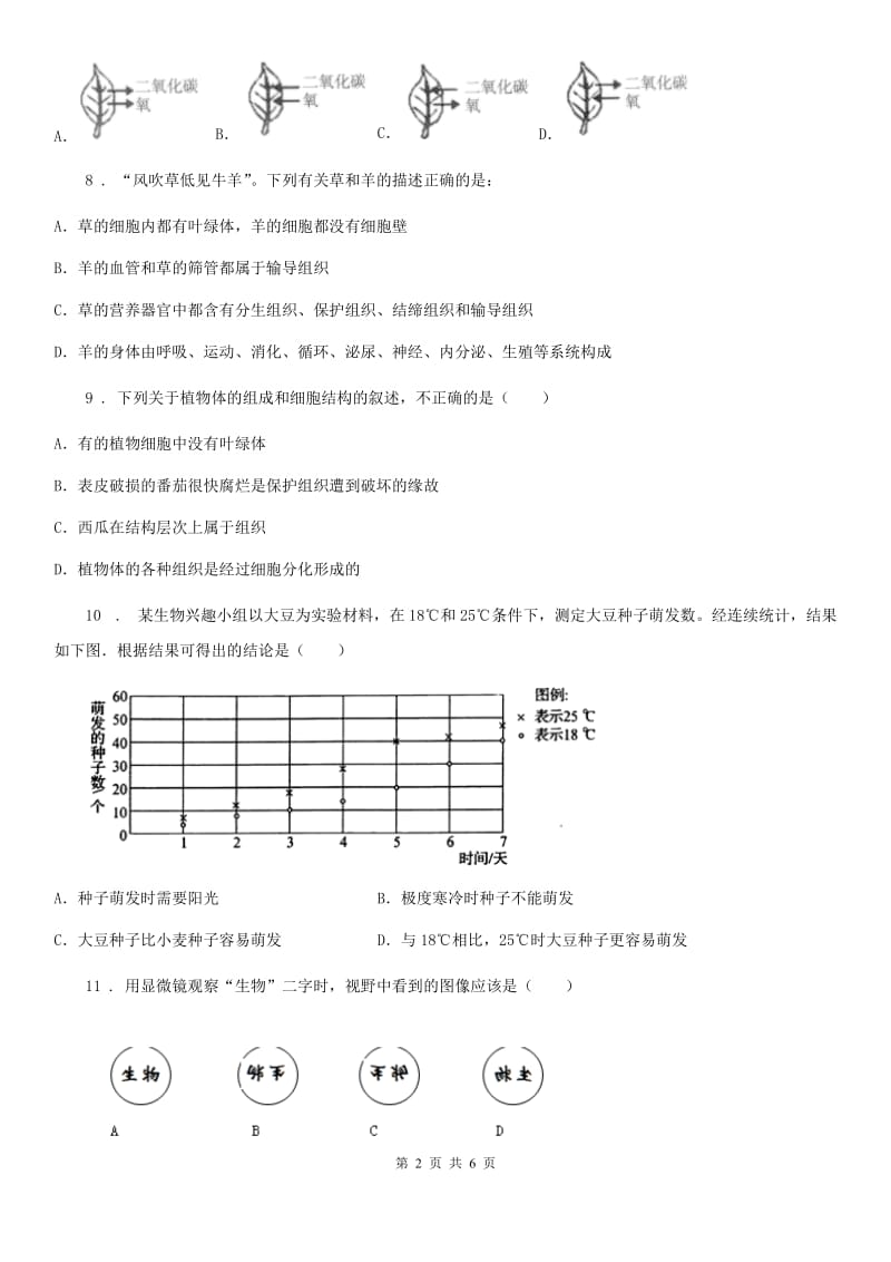 武汉市2019版七年级上学期期末生物试题C卷_第2页