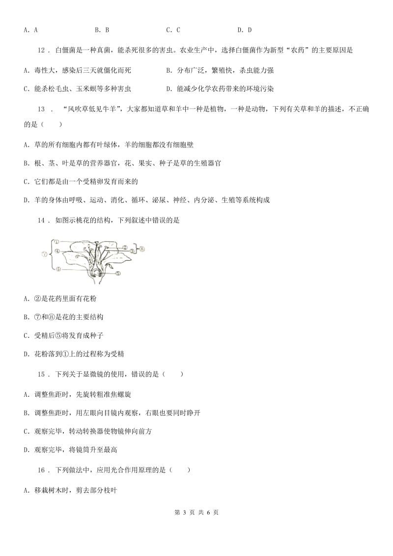 武汉市2019版七年级上学期期末生物试题C卷_第3页