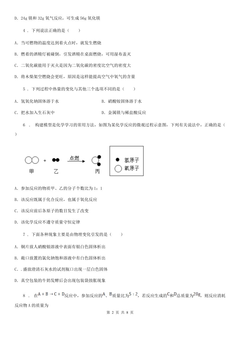 长春市2020年九年级上学期期末考试化学试题D卷_第2页