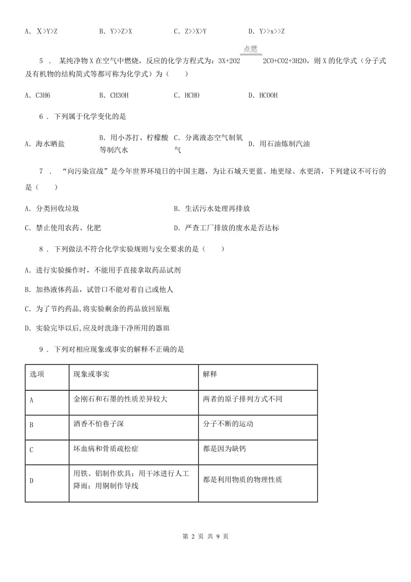 青海省2019年九年级上学期期末考试化学试题（I）卷_第2页