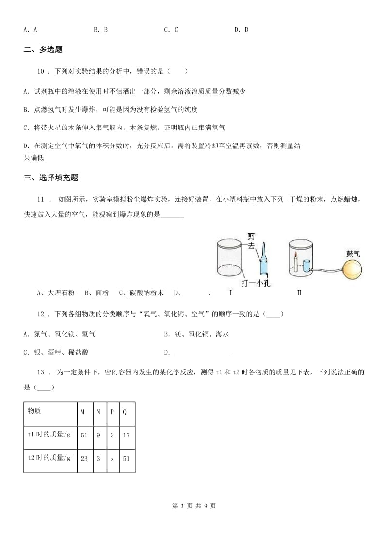 青海省2019年九年级上学期期末考试化学试题（I）卷_第3页