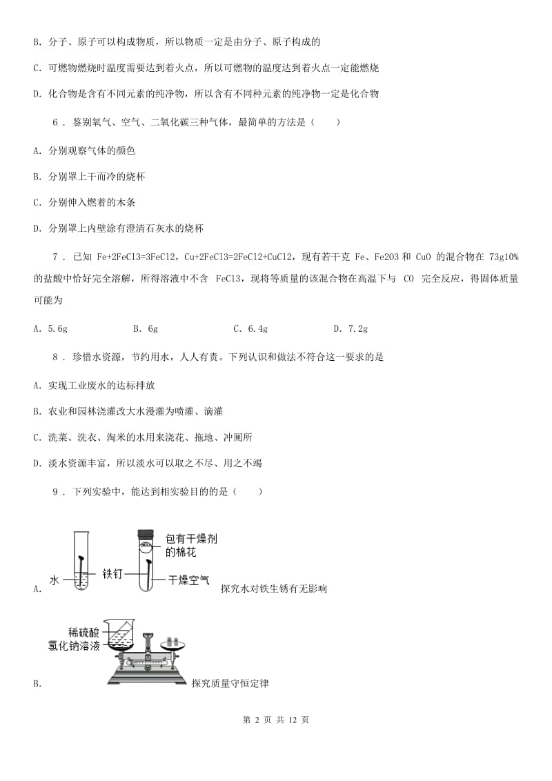 九年级上学期第二次小考化学试题_第2页