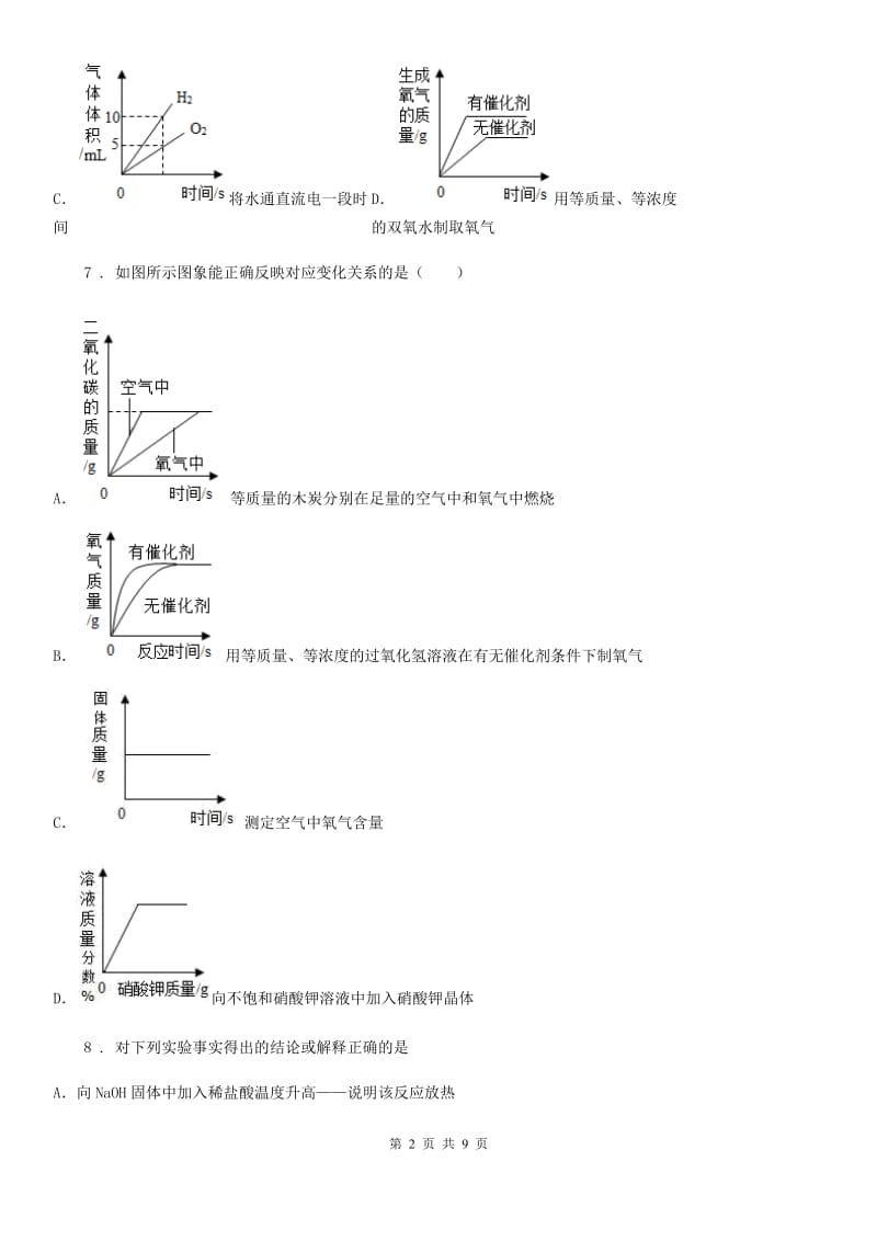 南京市2019版中考模拟化学试题（I）卷（模拟）_第2页