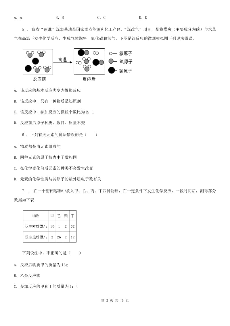 昆明市2020年（春秋版）九年级上学期期中化学试题D卷_第2页