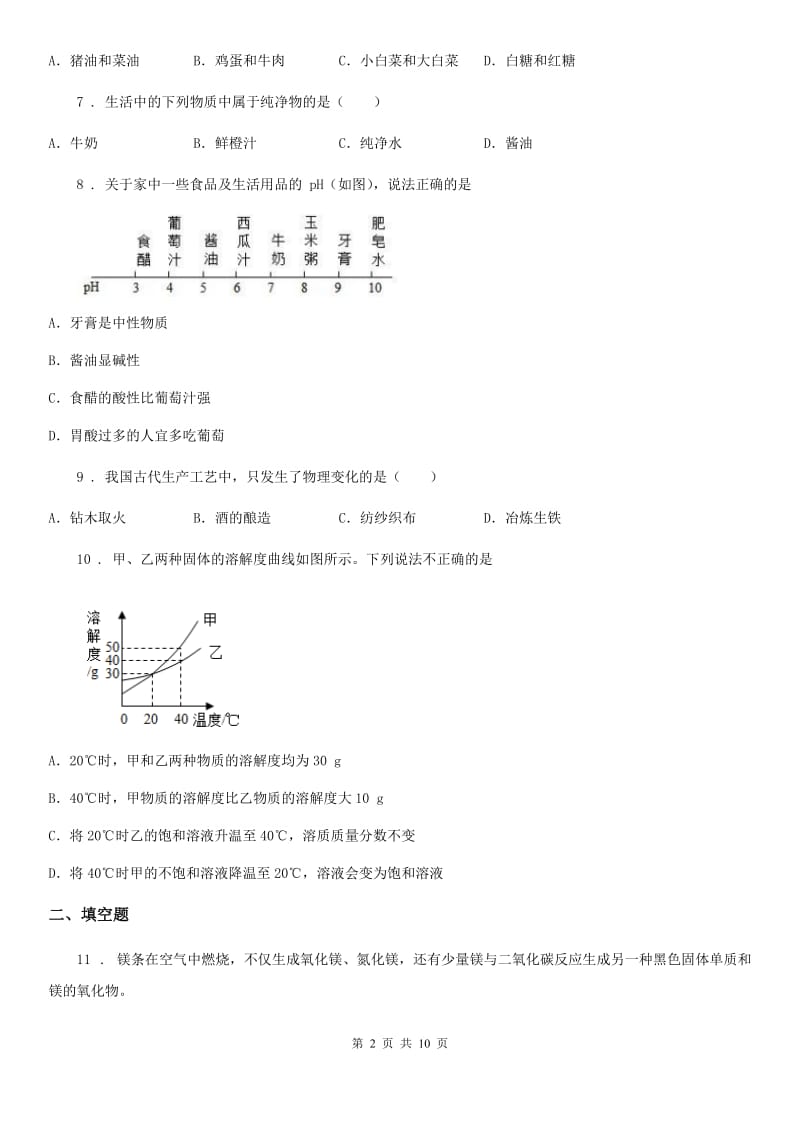 哈尔滨市2020版九年级下学期中考模拟化学试题_第2页