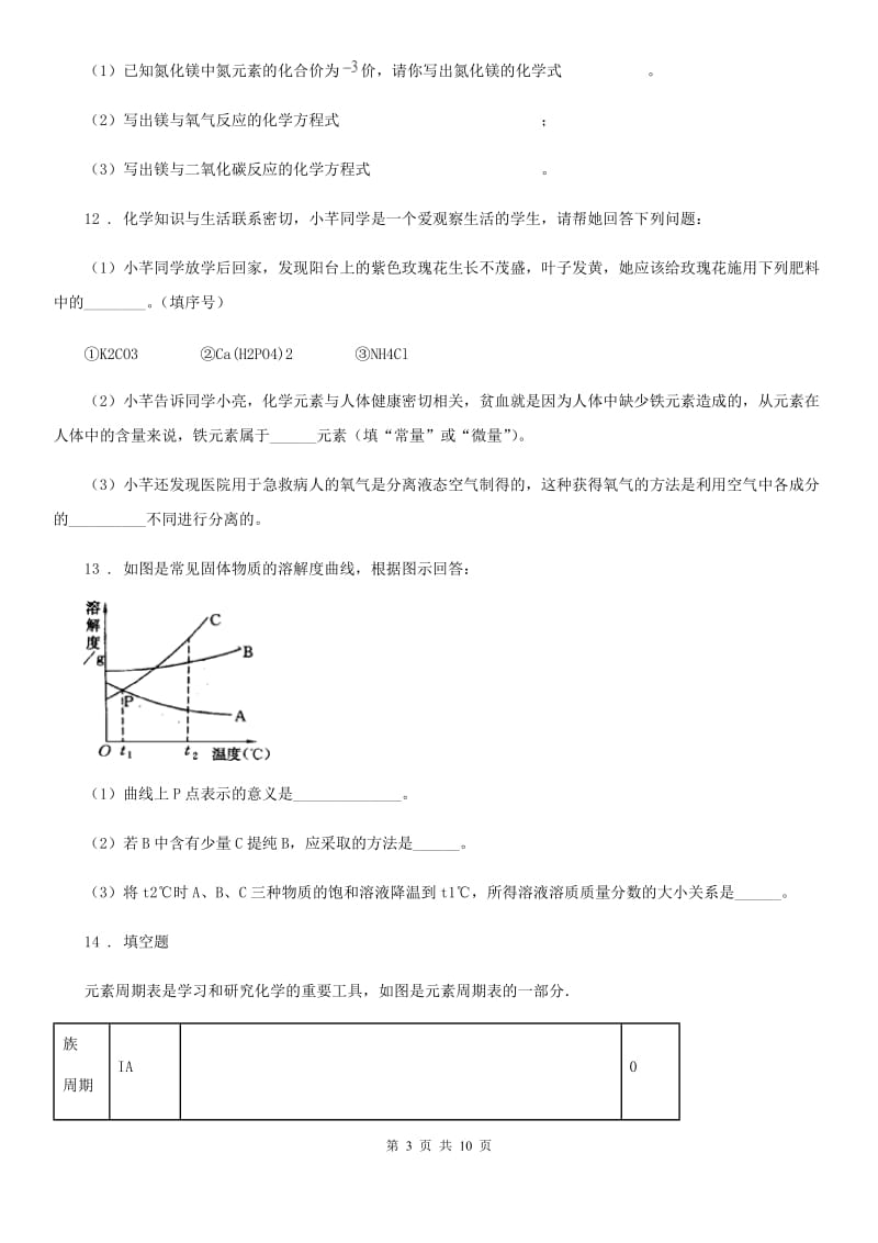 哈尔滨市2020版九年级下学期中考模拟化学试题_第3页