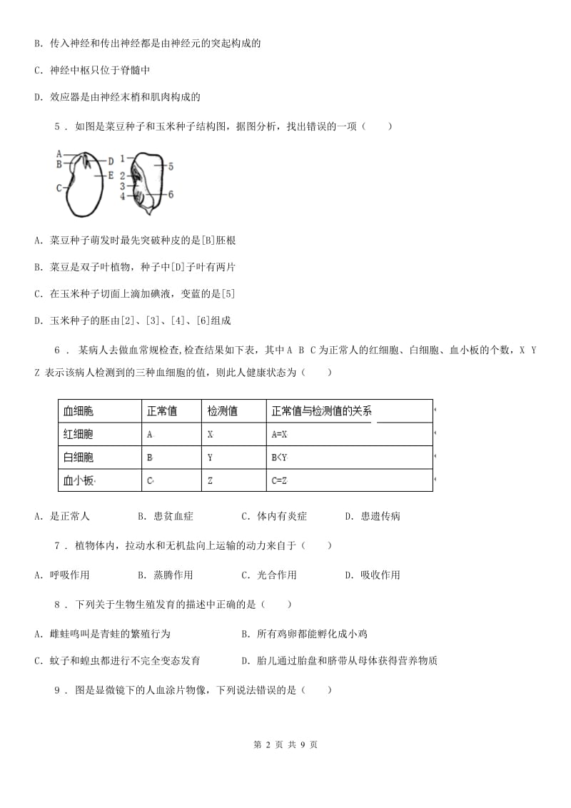 沈阳市2019版八年级下学期期中考试生物试题C卷_第2页