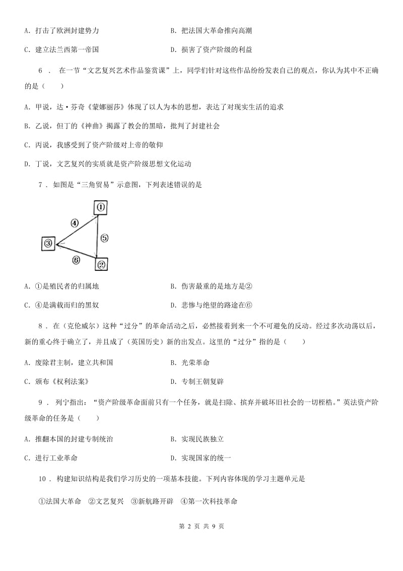 贵州省2020年九年级（上）期末历史试卷（I）卷_第2页